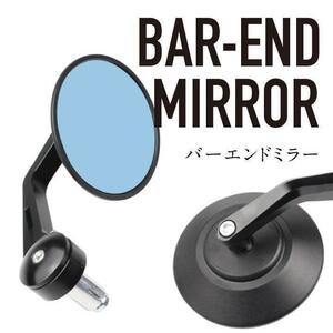  handlebar mirror [ left right 2 piece set ] high quality .CNC processing safe blue mirror 