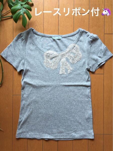アンディコール 特大リボンレース付きグレーのTシャツ カットソー 美品 半袖