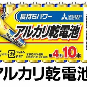 単4電池 三菱電機 単4形アルカリ乾電池 バラ4本