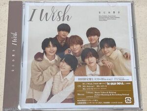 【専用出品】なにわ男子 CD/Blu-ray　I Wish 初回限定盤　難あり