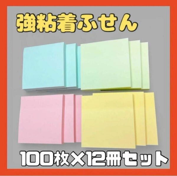 4色 付箋 ふせん 7.5cm 75mm 正方形 100枚×12冊入 パステルカラー Amazon あな吉手帳