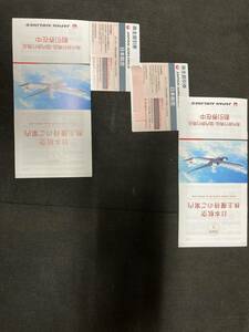  最新 JAL 日本航空 株主優待券2枚+冊子2冊 セット 2025年11月30日まで 送料無料