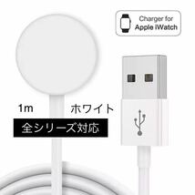 AppleWatch アップルウォッチ 充電器 純正互換品 充電ケーブル USB_画像1
