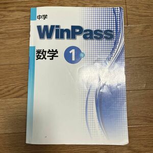 ウィンパス WinPass 数学