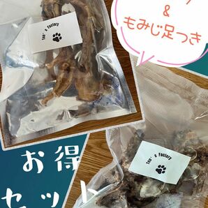 鶏ガラ一羽分　もみじ足つき2本　お得セット