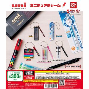 uni MITSUBISHI PENCIL ミニチュアチャーム　全5種コンプセット　新品　ガチャガチャ