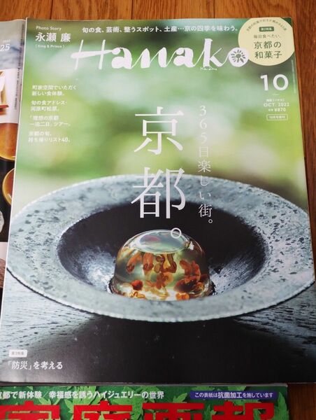 月刊誌 雑誌　京都特集