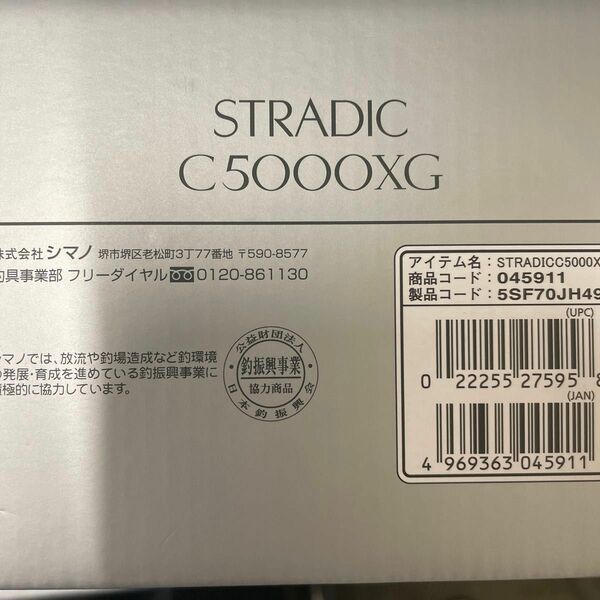 未使用２３ストラディックC5000XG