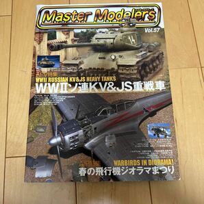 208★古雑誌★マスターモデラーズ2008年5月号Vol.57の画像1