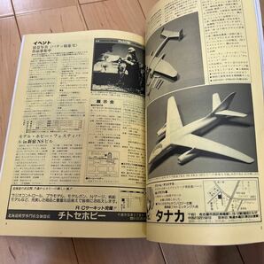 292★古雑誌★レプリカ 特集 S/H/UH-60ホークの画像4