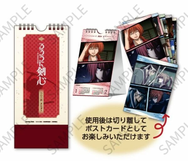 るろうに剣心　ファントエス　2024 ポストカードカレンダー　postcard calendar