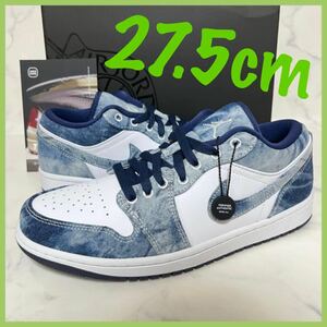 送料無料【新品 海外限定】27.5cm Nike Air Jordan 1 Low Washed Denim ナイキ エアジョーダン ロー ウォッシュドデニム ブルーホワイト SE