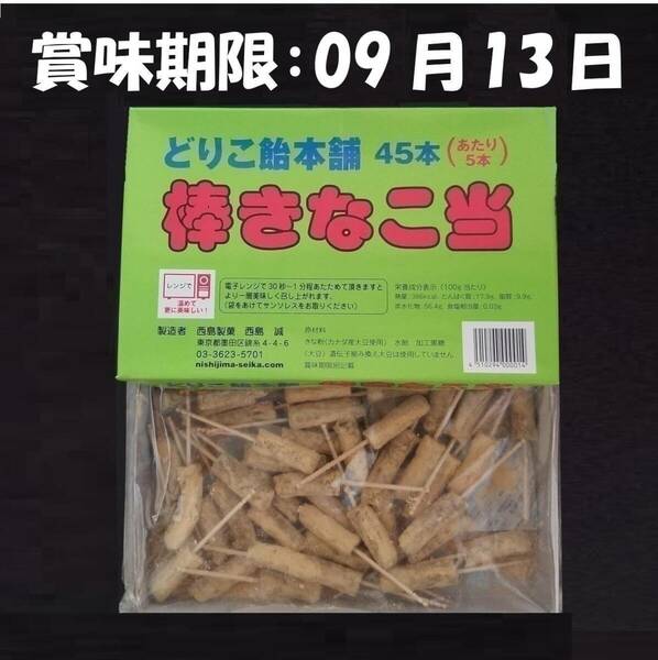 きなこ棒、どりこきなこ棒当て45本入