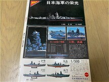 昭和61年　丸増刊号 日本の戦艦　軍艦メカ　中古本！　　戦記　日本海軍_画像2