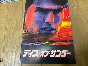 デイズオブサンダー　パンフレット　中古品！　映画　トムクルーズ