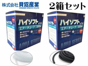 貝沼産業 ハイソフト100m 白黒2箱セット (1箱3,200円) 　エアーチューブ内径4x外径6mm 　管理100