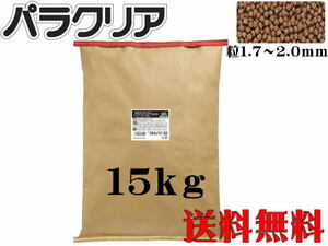 【取り寄せ商品】キョーリン パラクリア 浮上SS 15ｋｇ 錦鯉の餌 錦鯉　管理140