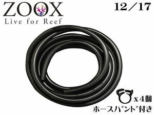 レッドシー ZOOX ハイエンドシリコンホース12/17 5ｍ ホースバンド付き　内径12mm/外径17mm　管理80