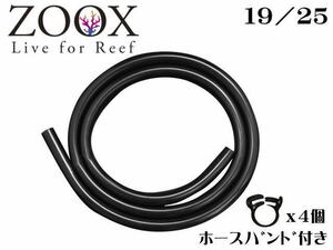 レッドシー ZOOX ハイエンドシリコンホース19/25 2m ホースバンド付き　管理80