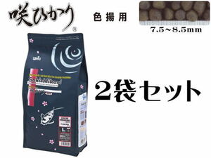 キョーリン 咲ひかり 色揚用L 5ｋｇｘ2袋セット 浮上 (1袋6,600円）錦鯉の餌 錦鯉 ひかり菌　管理100