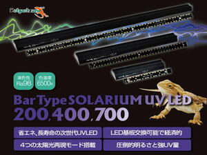 【週末限定特価】ゼンスイ バータイプソラリウムUV LED 200　25～40cmケージ用 ケージ内外設置可　管理80