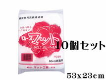 マット工房 ローズマット 53ｘ23ｃｍ 10袋セット (1袋180円) 60cm水槽用 ウールマット　管理80_画像1