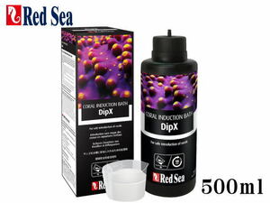 レッドシー DipX ディップエックス 500ml　サンゴ ライブロック ディップ剤 寄生虫除去　管理60