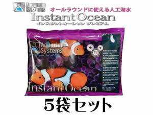 人工海水 インスタントオーシャン 10L用 5袋セット (1袋430円)　海水魚 塩 海水の素　管理80