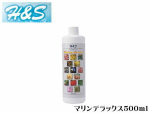 【レターパック発送】レッドシー H&S マリンデラックス500ml　サンゴ液体フード　管理LP2