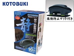 コトブキ サイレントエア SA-3000W　振動防止マット付 エアーポンプ 吐出量3.0Lmin 90cm以下　管理60