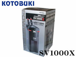 【台数限定特価】コトブキ パワーボックス SV1000X　管理120