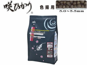 キョーリン 咲ひかり 色揚用M 2ｋｇ 浮上 錦鯉の餌 錦鯉 ひかり菌　管理80