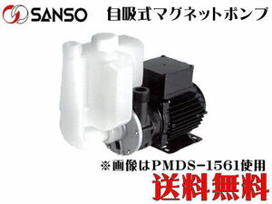 【メーカー直送】三相電機 循環ポンプ PMDS-1563B2P 50Hz 自吸タンク付き