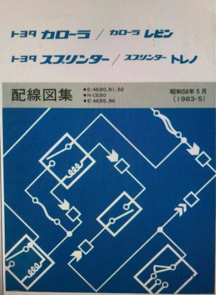 AE86とAE111エンジン整備集や配線集のデジタル CD