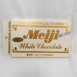 ★明治ホワイトチョコレートパズル 難易度:スイート(とける甘さ) ハナヤマ×Meiji 中古