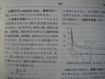 ■送料無料 ★新品未使用品◆[ 教育臨床 心理学中事典／ 小林利宣 ]◆心理学の基礎概念のうち主として教育臨床の現場を対象とした■_画像5