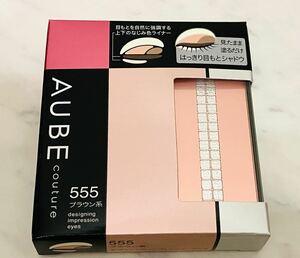 オーブクチュール AUBE couture オーブクチュール デザイニングインプレッションアイズ 555 ブラウン系　花王 花王オーブ ブラウン