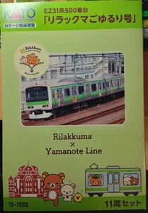 【即決】 カトー 10-1533 JR E231系500番台 リラックマごゆるり号 山手線