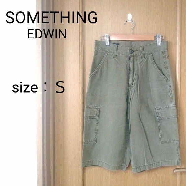 【 SOMETHING EDWIN 】 カーゴハーフパンツ　カーキ