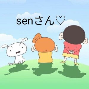 senさんセレクト