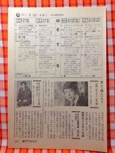 CN11170◆切抜き◇石坂浩二小野寺昭小川真由美愛川欽也◇冬の花火・太陽にほえろ！・旅の夢・見知らぬ恋人