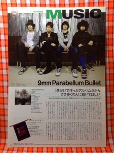 CN11185◆切抜き◇9mm-Parabellum-Bullet松田聖子エレファントカシマシAAA◇Revolutionary発表・CD-NEW-RELEASE