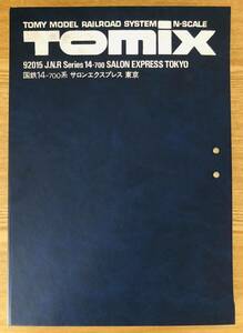 TOMIX 鉄道模型 国鉄14-700系 サロンエクスプレス東京 株式会社トミー TOMY 