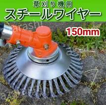 草刈機 芝刈機 ワイヤー 替え刃 ヘッド 刈払機 スチールワイヤー ブラシ 雑草 ブレード チップソー 雑草ブラシ 電動 替刃 雑草カッター_画像1