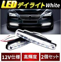 デイライト LED 高輝度 ホワイト ライト 16発 8連 12V フォグランプ 2個 2本 左右 セット防水 薄型 防塵 取り付け ステー 自動車 汎用_画像1