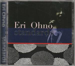 レア盤/Eri Ohno 大野えり/STANDARDS/CD/STD-10301/和ジャズ