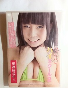 渡辺彩美奈・草野楓 新品DVD『ぺったんこハィスクール２』グラビアアイドル わたなべあみな くさのかえで