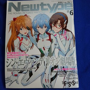 月刊ニュータイプ Newtype 2021年6月号 エヴァンゲリオン アスカ レイ マリ