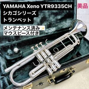 《美品》YAMAHA ヤマハ Xeno YTR 9335CH トランペット