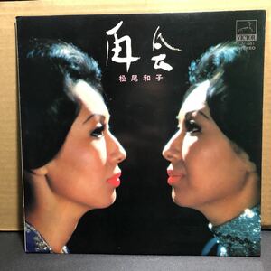 再会 松尾和子 LP中古品　同梱可能